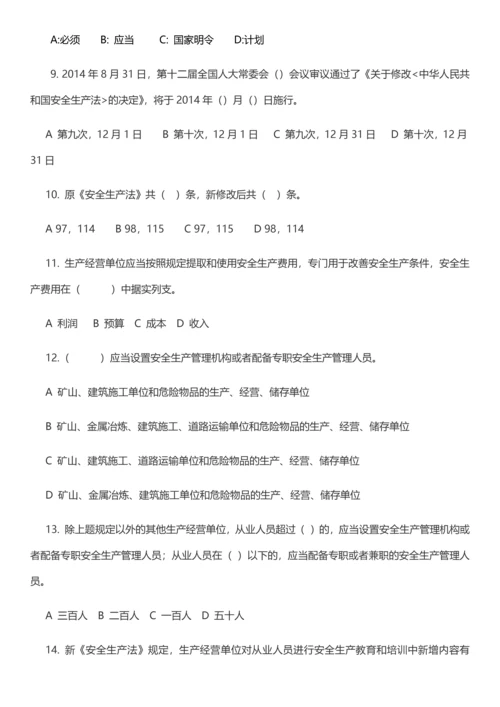 新《安全生产法》试题(含答案32页).docx