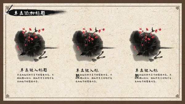 中国风古香古色中药中医文化中医养生ppt模板