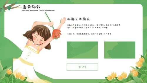 春天你好幸福女孩通用PPT模板