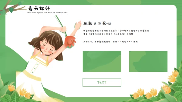 春天你好幸福女孩通用PPT模板