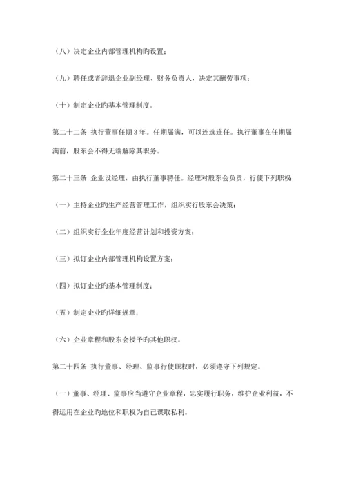 企业章程标准版.docx