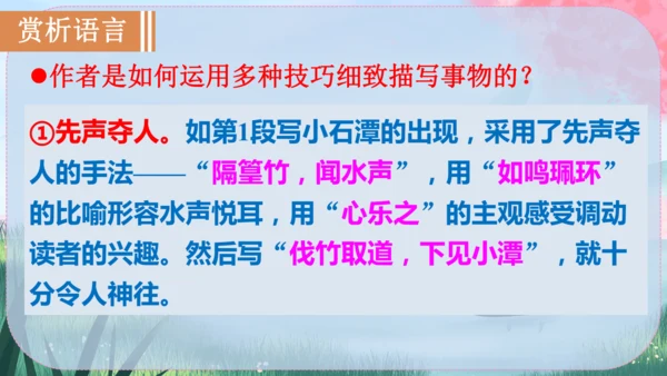 10《小石潭记》课件