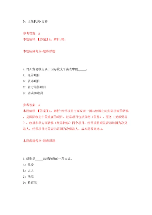 2022年山东烟台长岛宇林劳务派遣公司招考聘用劳务派遣人员模拟试卷含答案解析9