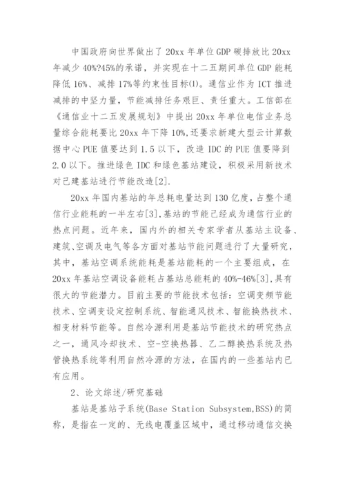 工程硕士论文开题报告编辑精选.docx