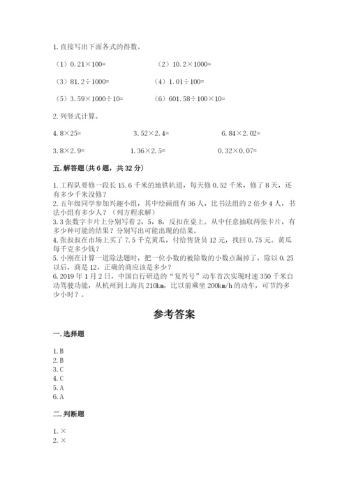 2022人教版五年级上册数学期末测试卷含完整答案【易错题】.docx