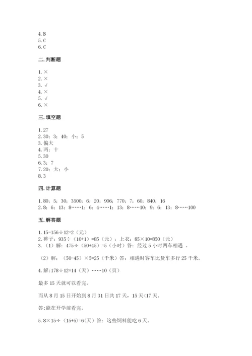 北师大版四年级上册数学第六单元 除法 测试卷精品（名师系列）.docx