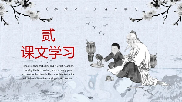 杨氏之子人教版语文课件PPT模板