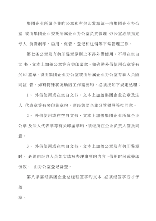 集团有限公司公章及印章管理制度.docx