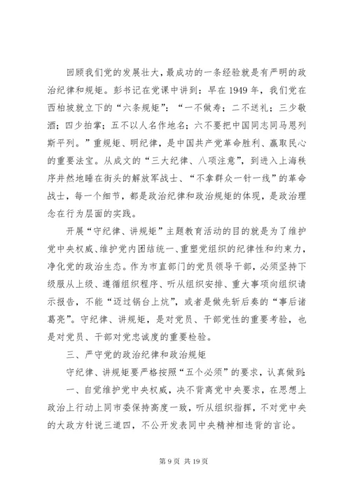 7学习体会：守纪律讲规矩是对党员干部的最好保护.docx
