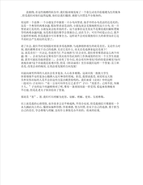 员工职业素养提升心得剖析