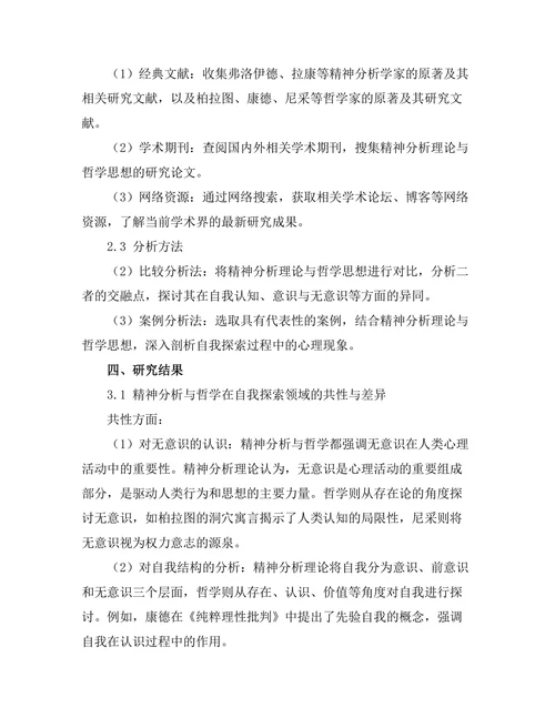 精神分析与哲学的交融：自我的探索