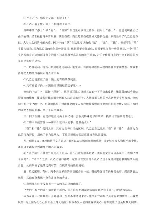第5课《孔乙己》【2022-2023统编版九下语文精品备课（教学设计）】