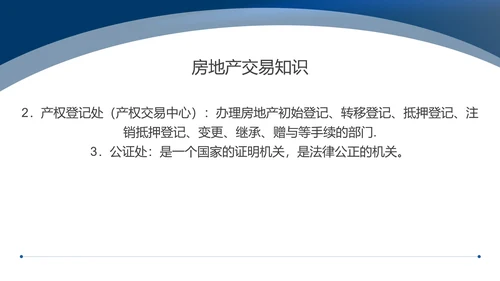 蓝色简约风中介房屋知识培训PPT模板