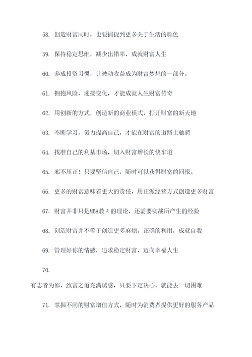 致富道路宣传标语口号