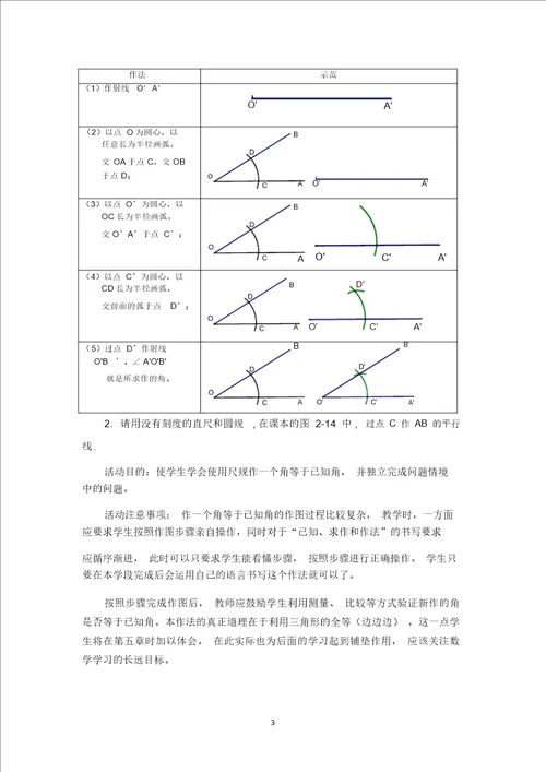 用尺规作角教学设计