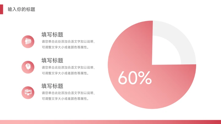 红色简洁渐变风年终总结汇报PPT模板