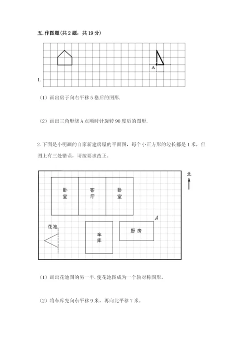 人教版五年级下册数学期末考试卷精品【名师推荐】.docx