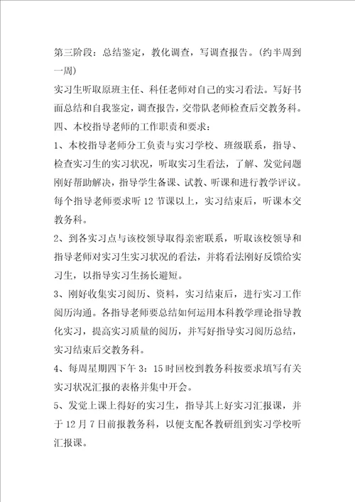 教学实习工作计划日常教学