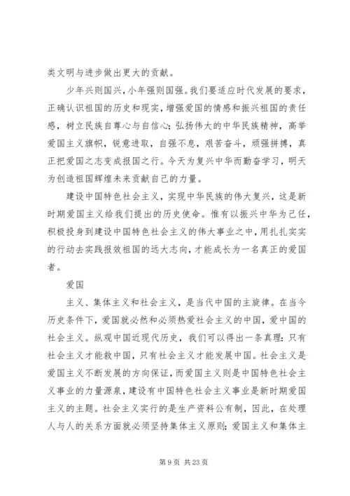 学习雷锋爱党爱国的忠诚精神.docx