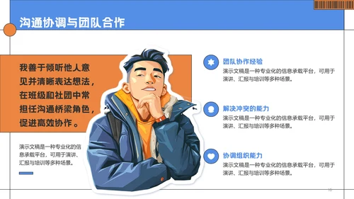 蓝色趣味风大学生学生会竞选PPT模板