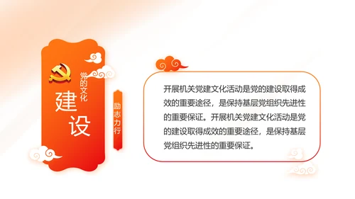 红色简约大气党建党政党课治国理政动态PPT