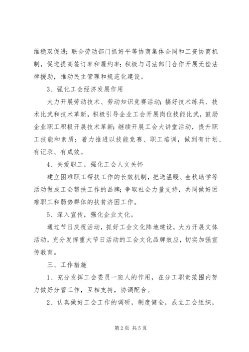 乡镇工会某年度工作计划.docx