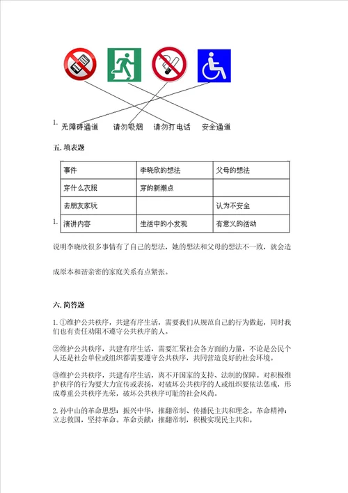 部编版五年级下册道德与法治期末测试卷附答案典型题