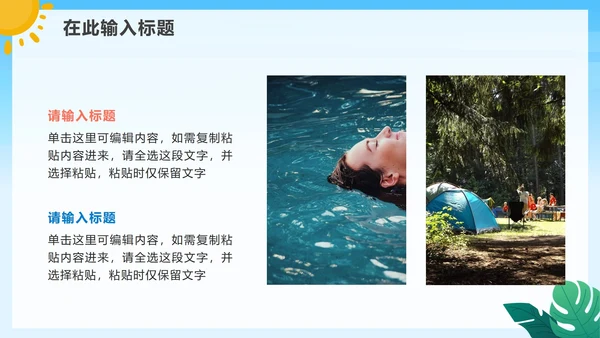 手绘卡通小学生暑假相册PPT模板