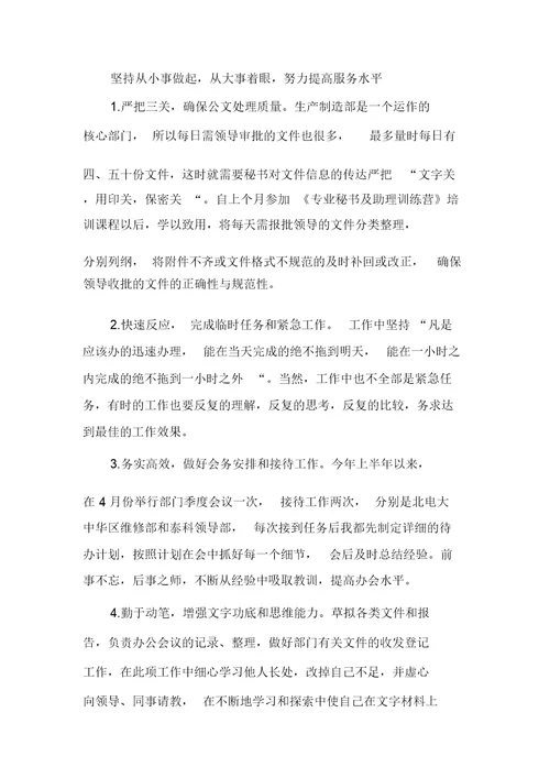 20XX年秘书季度工作总结