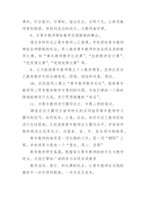 培养指导青年教师工作计划.docx