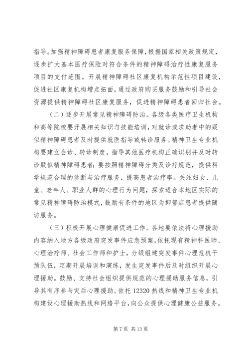 精神卫生工作计划范文 (3).docx