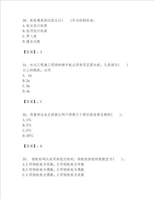 一级建造师之一建港口与航道工程实务题库培优a卷