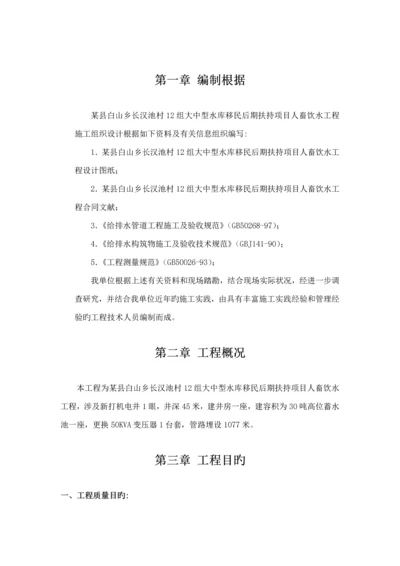 县人畜饮水关键工程综合施工组织设计范本.docx