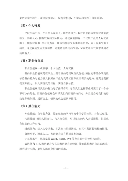 11页4800字法学专业职业生涯规划.docx