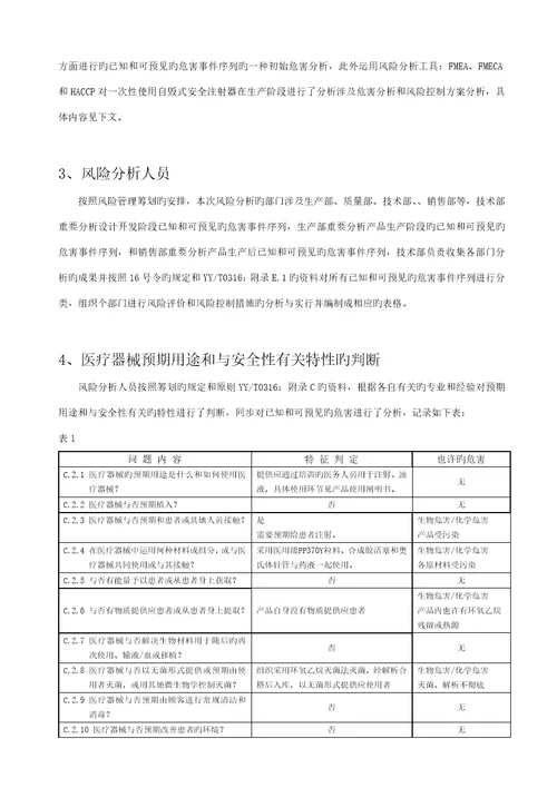 医疗器械风险管理分析报告