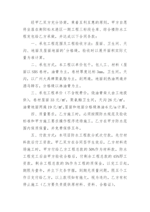 房屋防水补漏协议书.docx