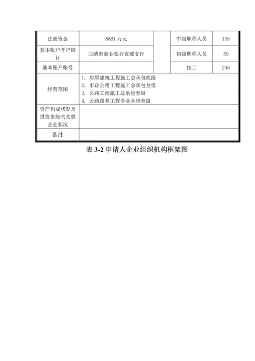 大姚县农村公路路面硬化工程施工招标标段七街至白鹤农村公路.docx