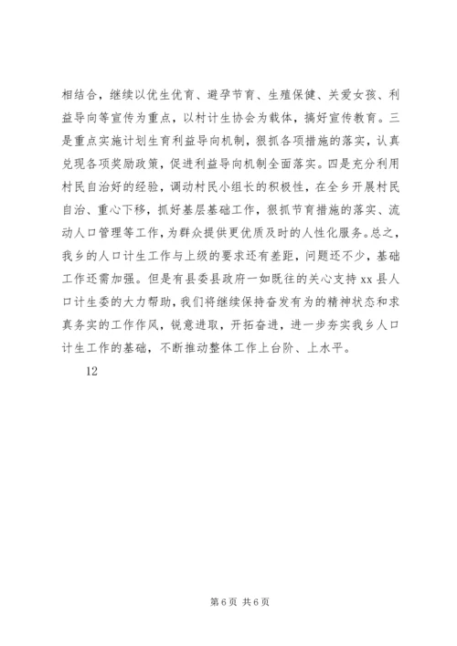 征收局机关年度计划生育工作总结.docx