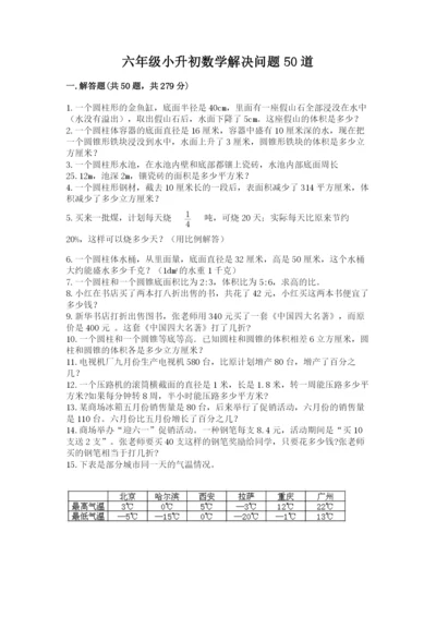六年级小升初数学解决问题50道精品【考点梳理】.docx