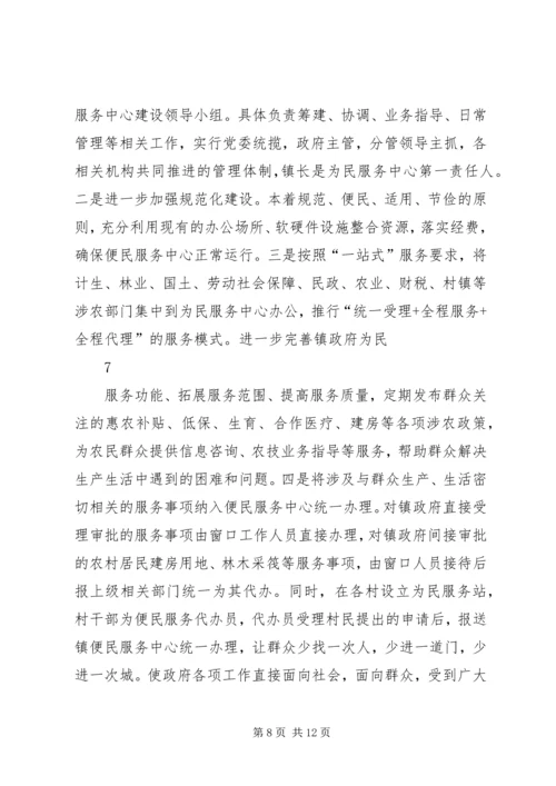 便民服务中心经验.docx