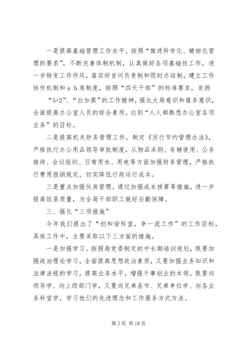 务虚工作会议发言(精选多篇).docx