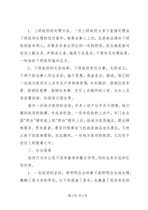 做好信访工作与构建和谐社会的思考.docx