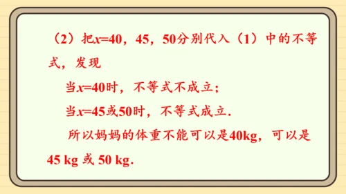 11.1.1 不等式及其解集 课件（共25张PPT）2024-2025学年度人教版数学七年级下册