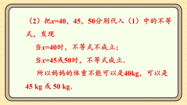 11.1.1 不等式及其解集 课件（共25张PPT）2024-2025学年度人教版数学七年级下册