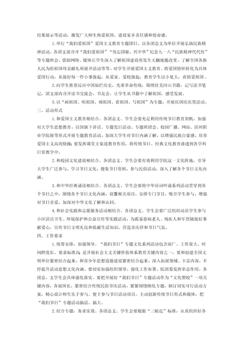 我们的节日主题活动实施专业方案.docx