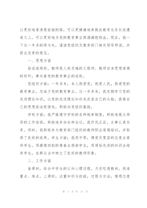 教师自我鉴定范文模板五篇.docx