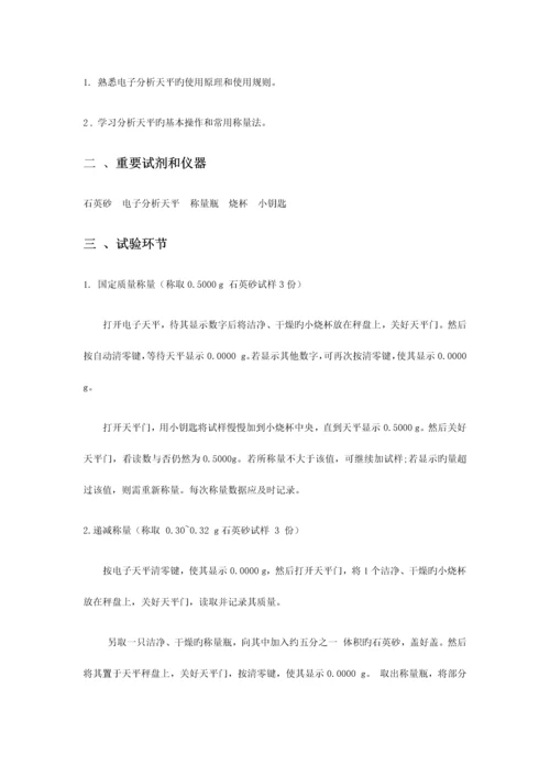 2023年分析化学实验报告武汉大学第五版.docx