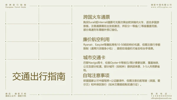米色简约欧洲旅行指南