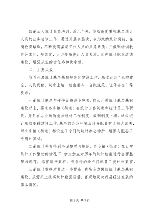 乡镇统计基础建设工作总结.docx