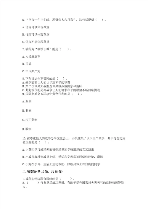 六年级下册道德与法治 期末测试卷附答案ab卷
